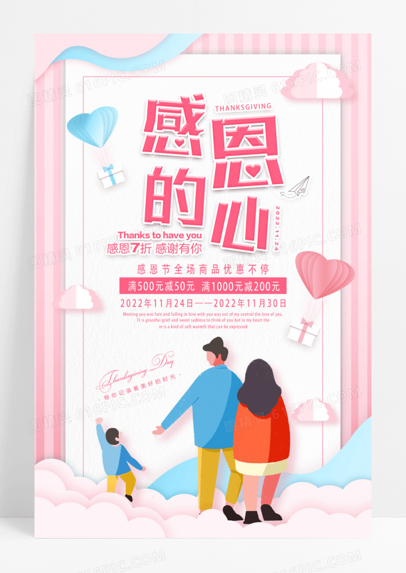 小清新粉色感恩的新感恩节促销海报